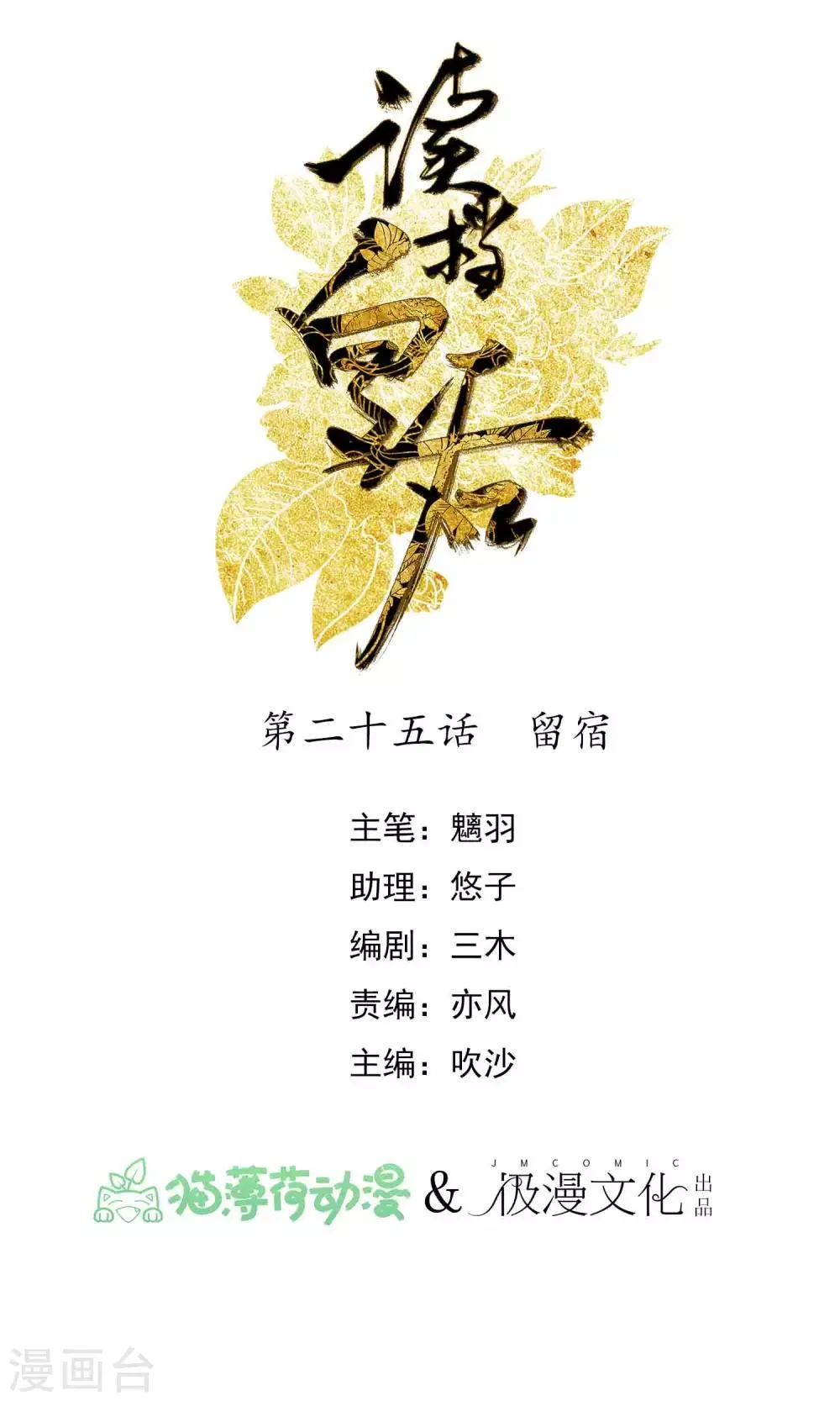 第25话 留宿 第1页