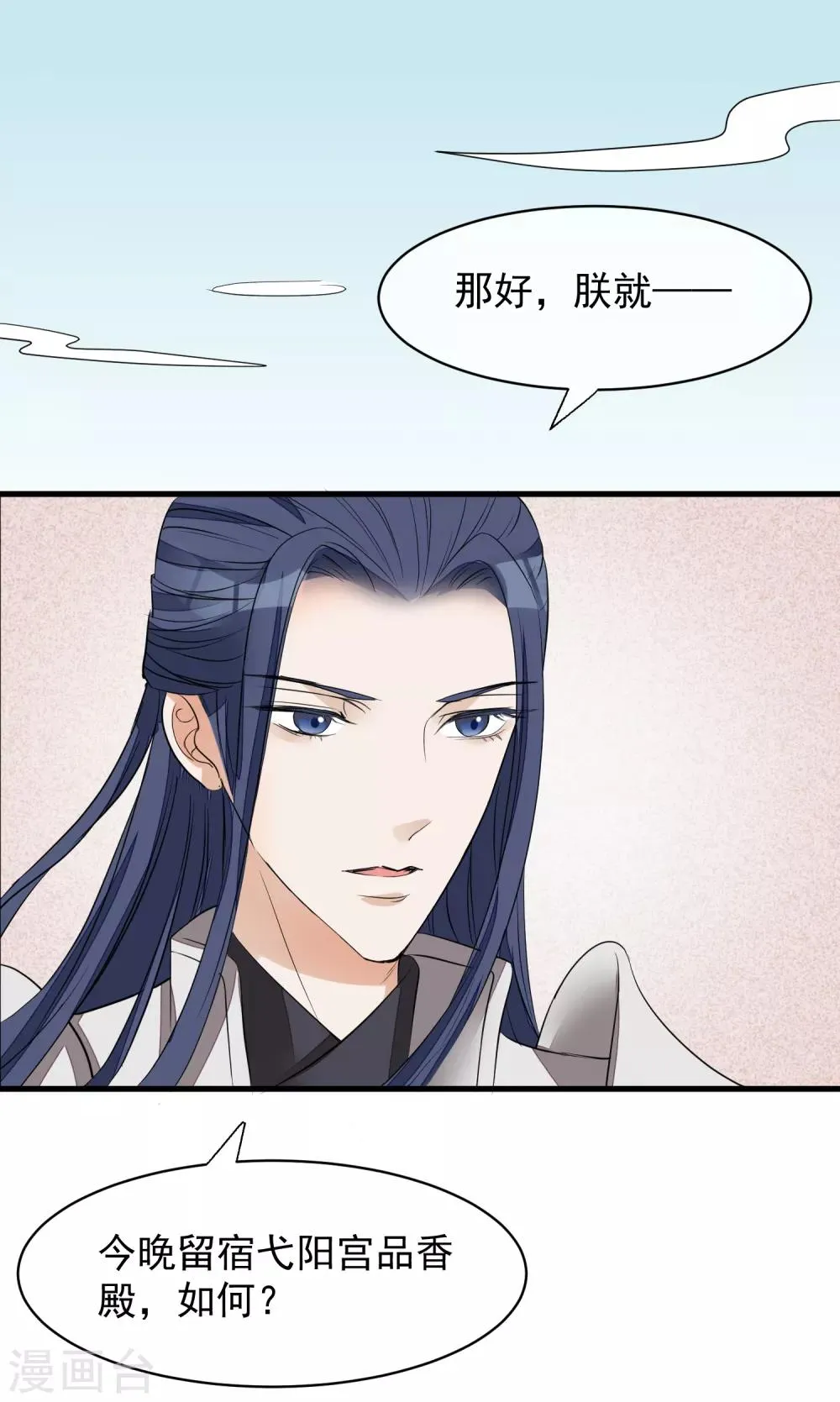 第25话 留宿 第2页