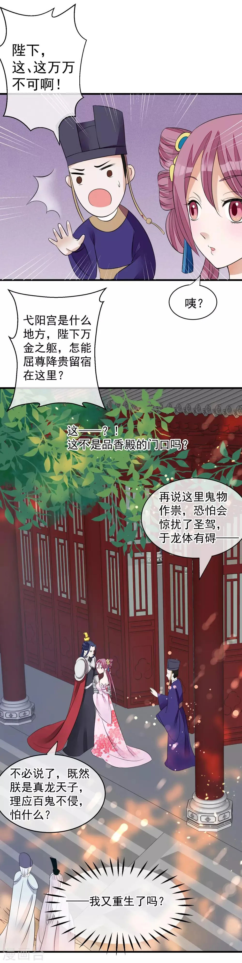 第25话 留宿 第3页