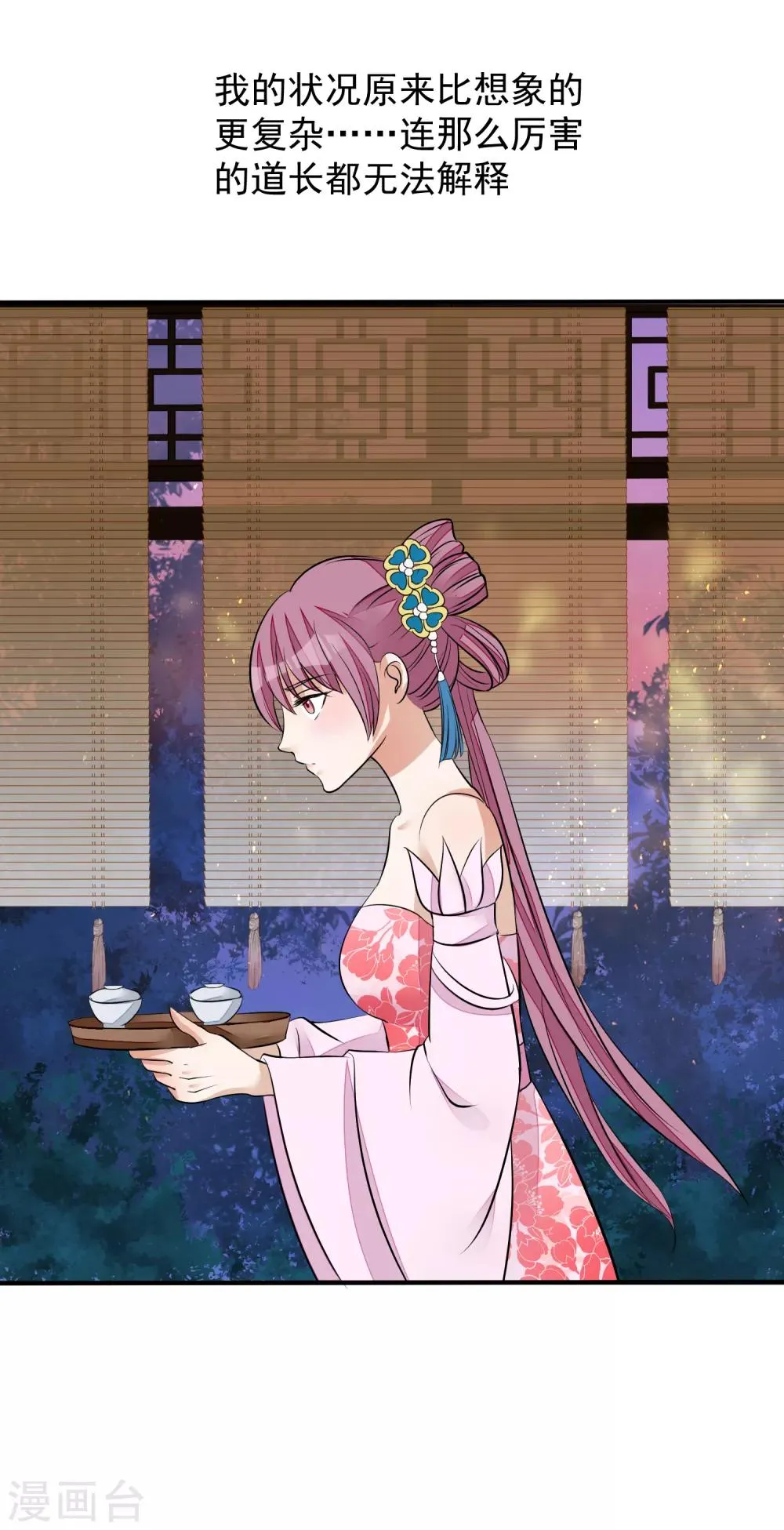 第25话 留宿 第19页