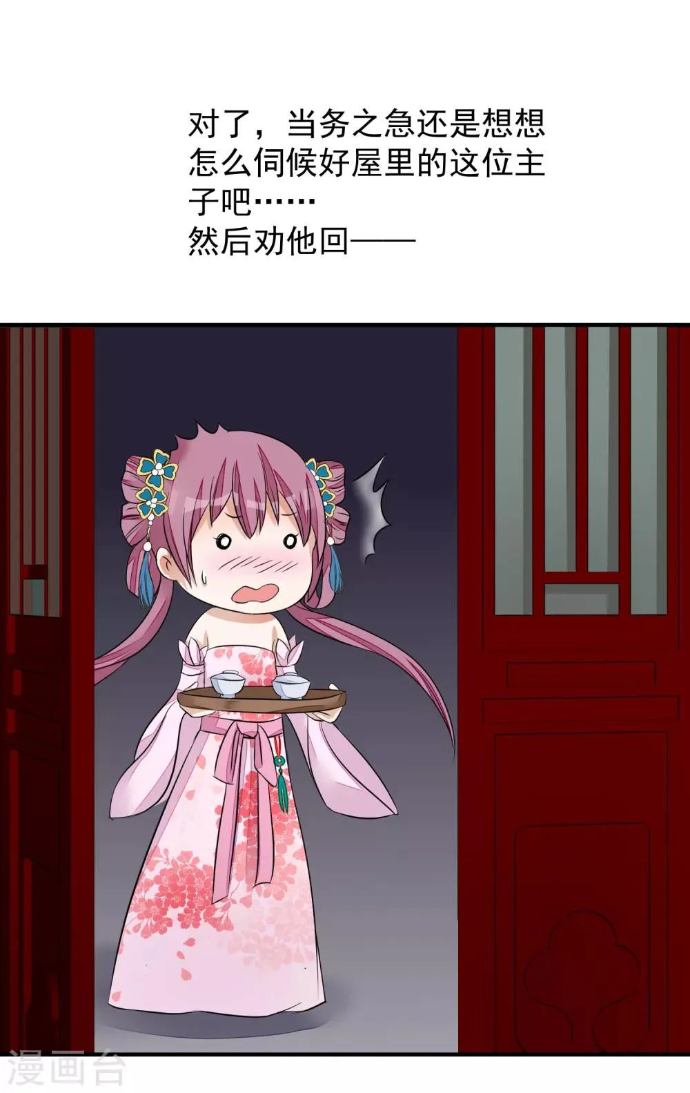 第25话 留宿 第20页