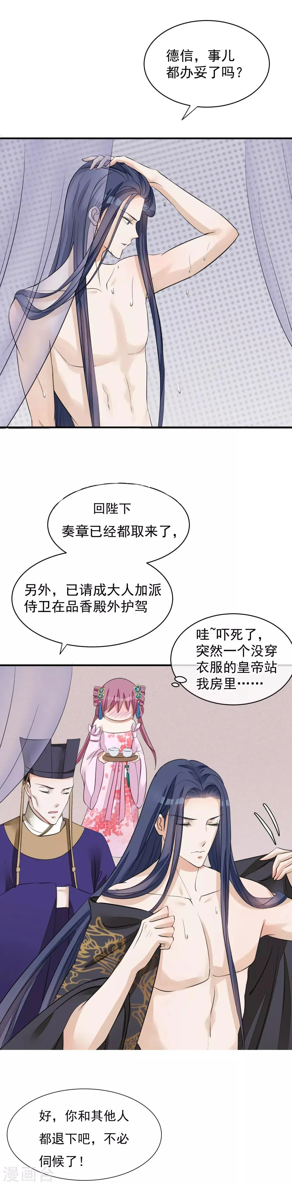第25话 留宿 第21页