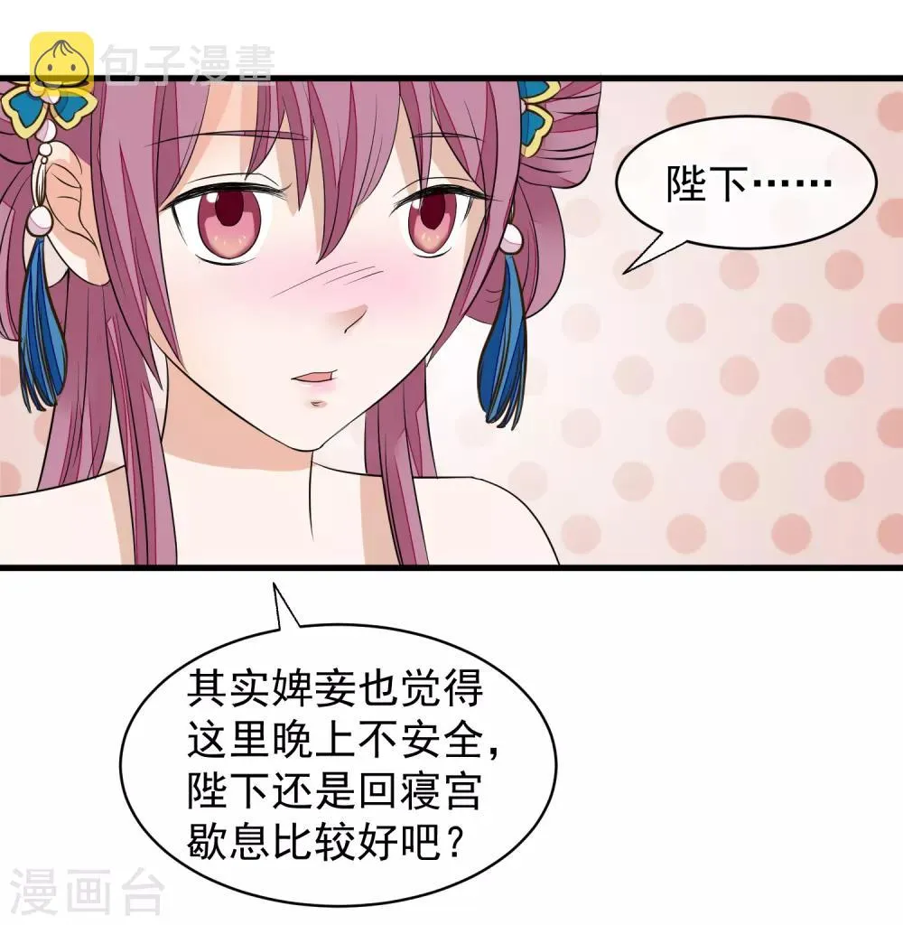 第25话 留宿 第24页