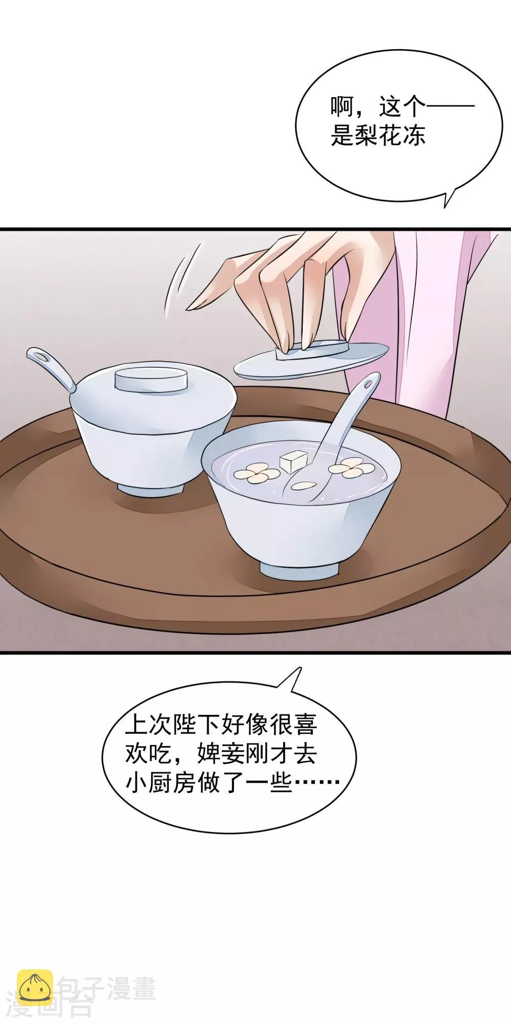 第25话 留宿 第27页