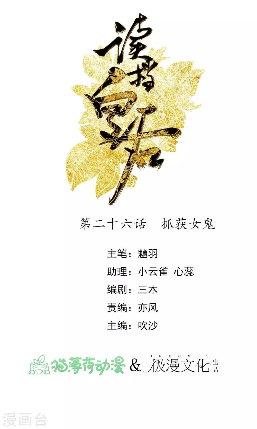 第26话 抓获女鬼 第1页