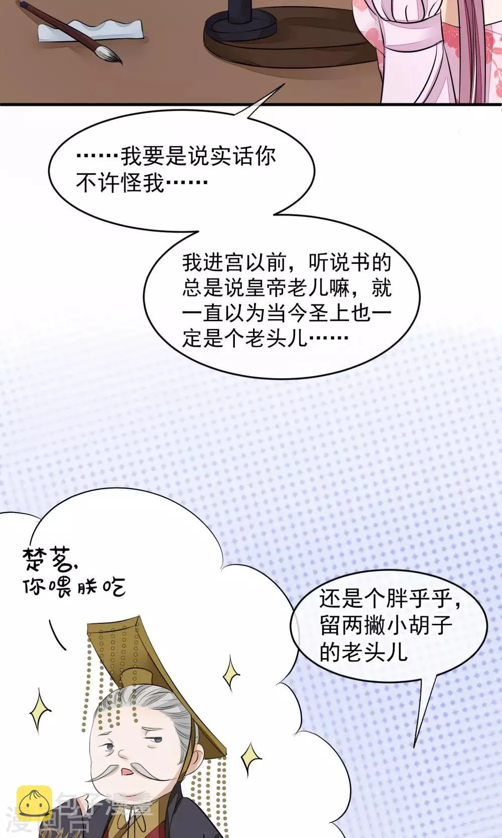 第26话 抓获女鬼 第8页