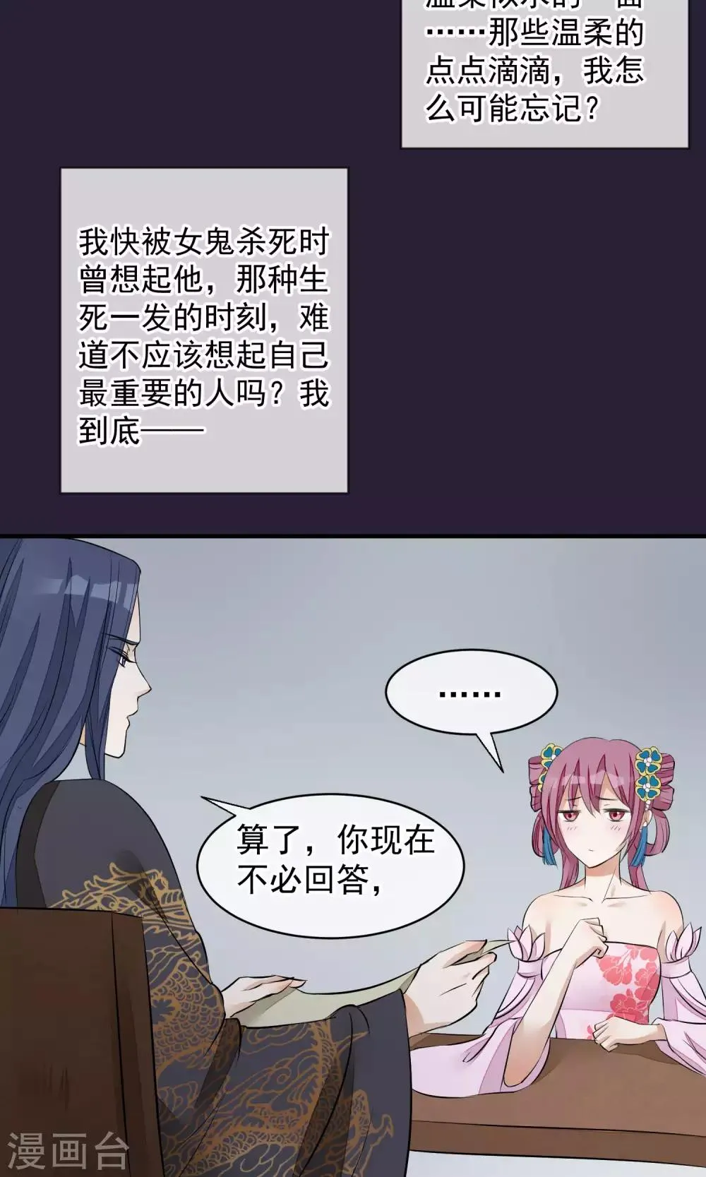 第26话 抓获女鬼 第12页