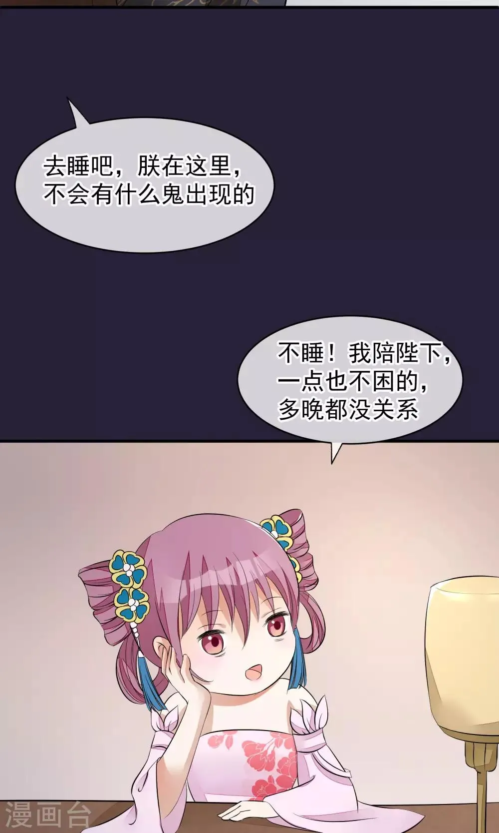 第26话 抓获女鬼 第13页