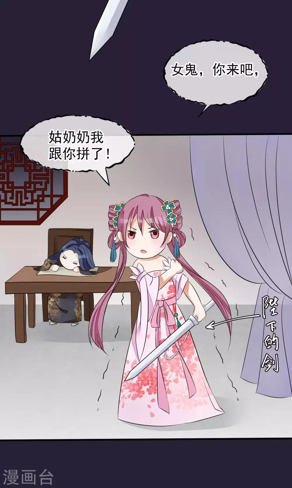 第26话 抓获女鬼 第22页