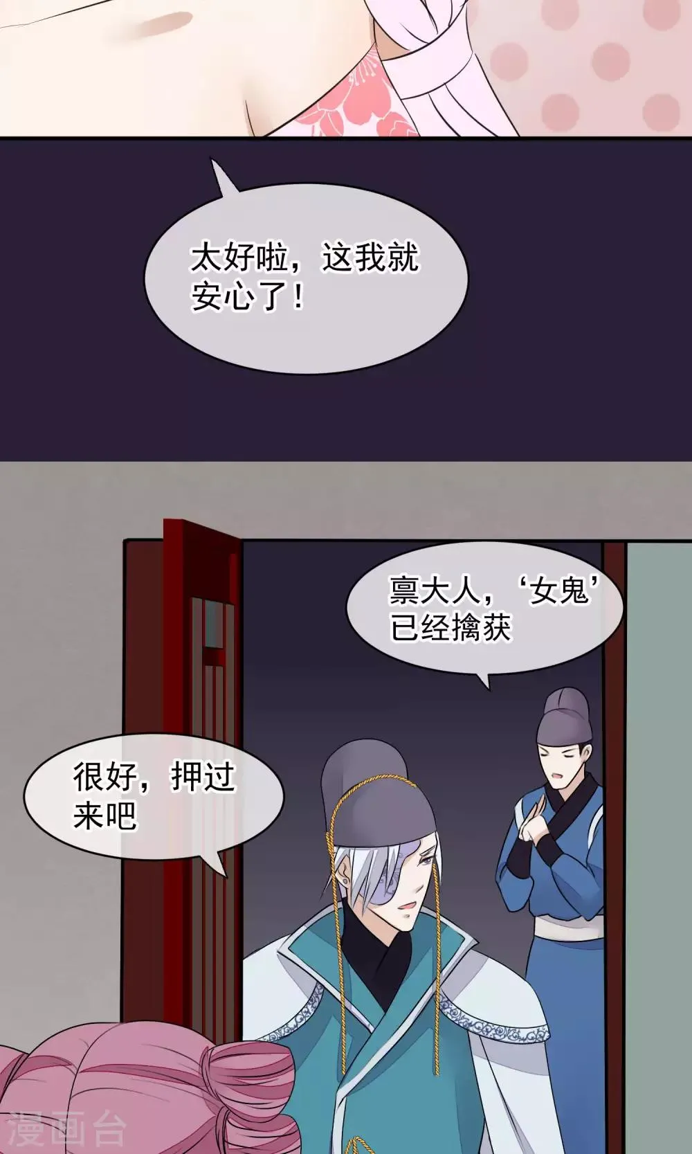 第26话 抓获女鬼 第27页