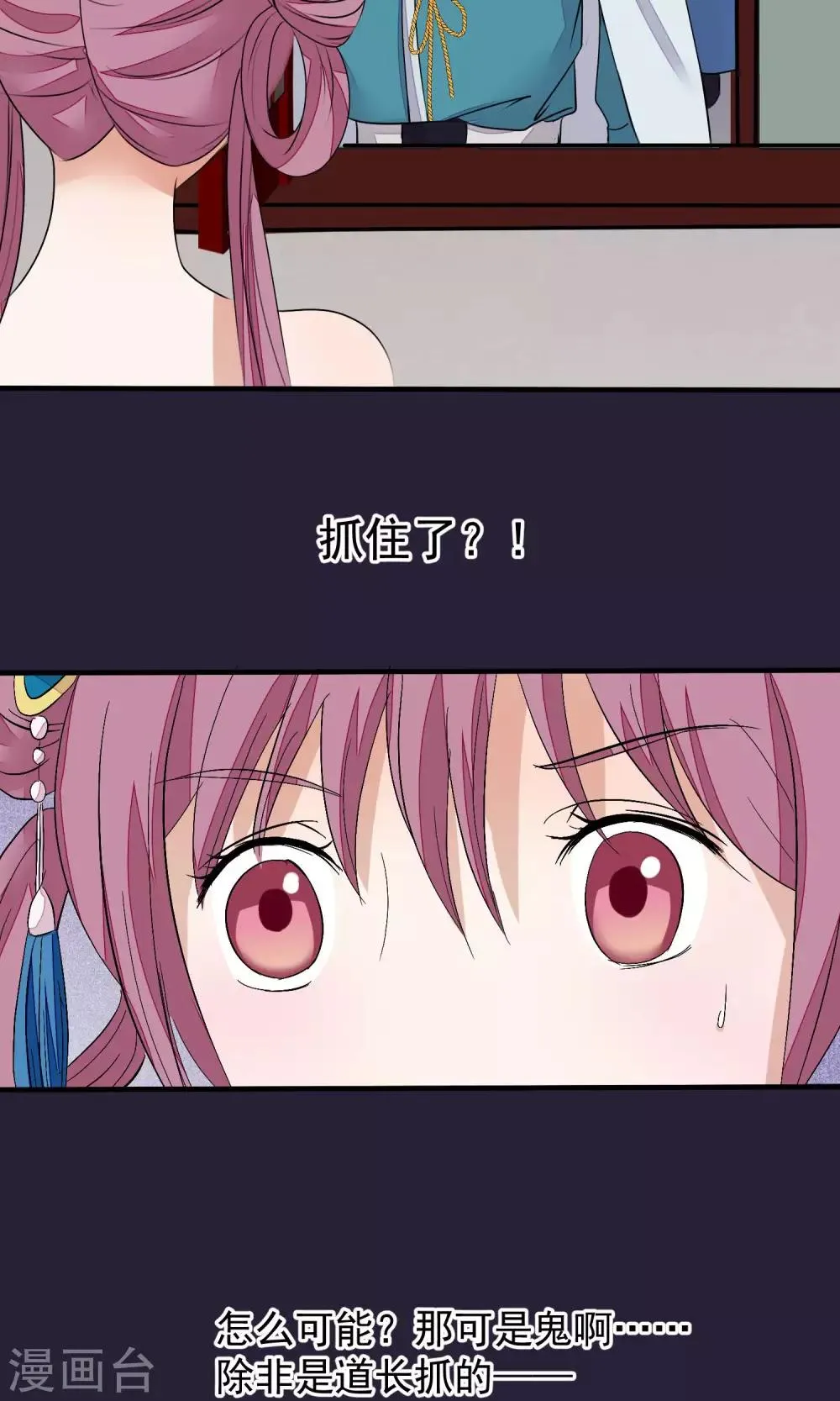 第26话 抓获女鬼 第28页