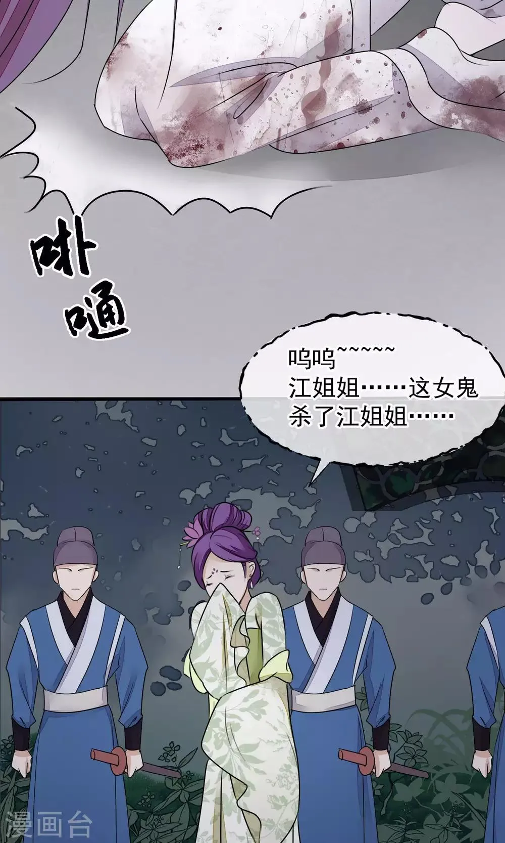 第26话 抓获女鬼 第30页