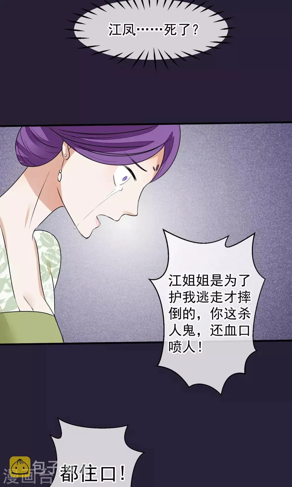 第26话 抓获女鬼 第33页