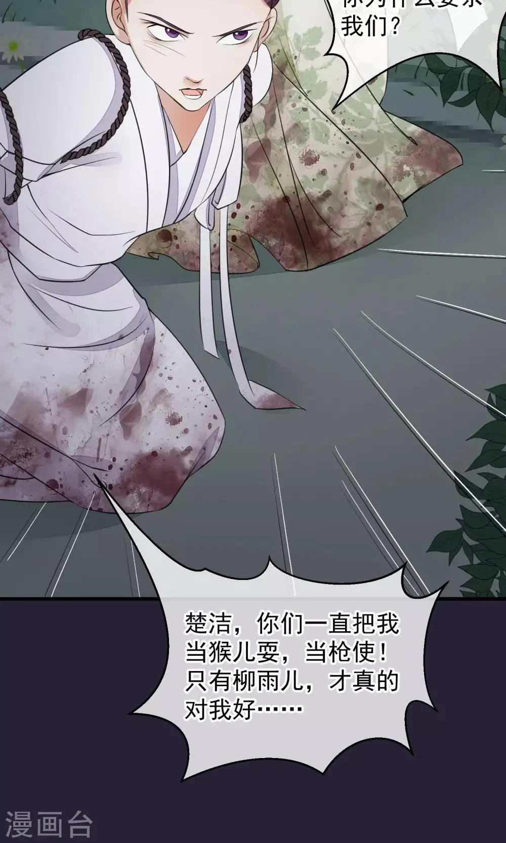 第27话 真心还是真凶 第5页