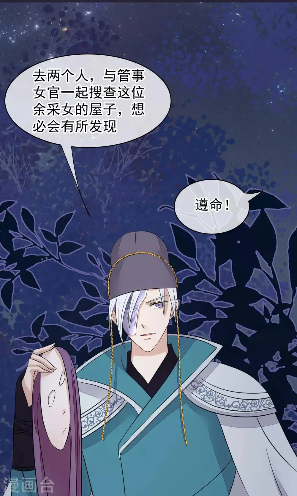 第27话 真心还是真凶 第6页