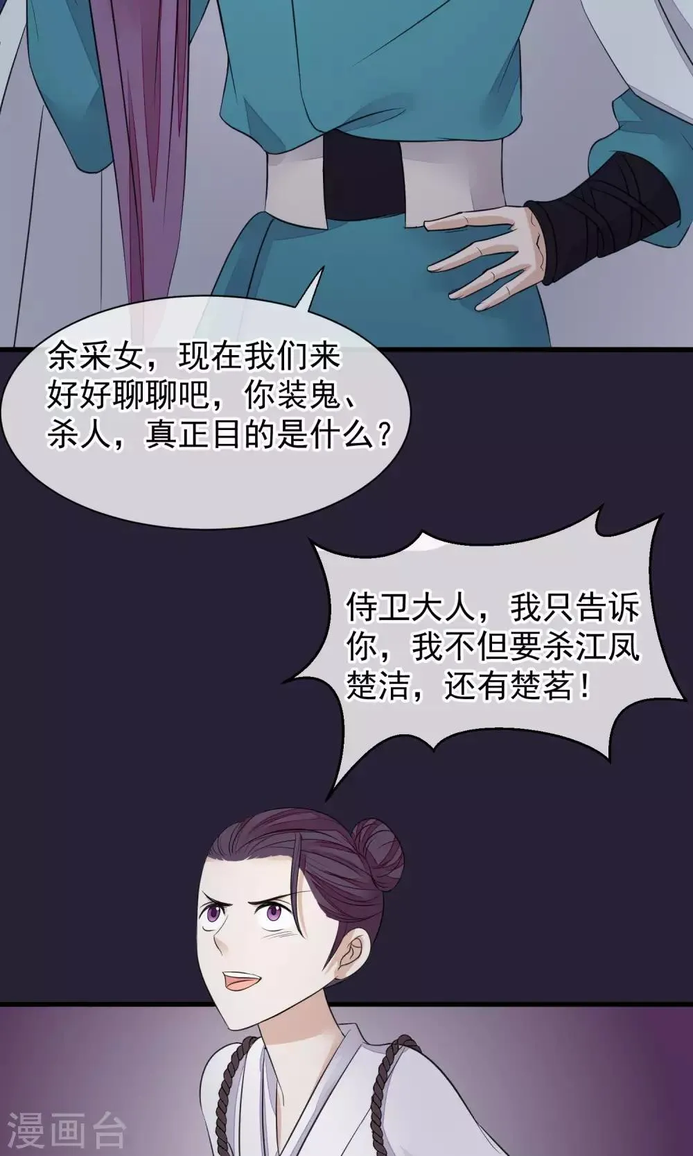 第27话 真心还是真凶 第7页