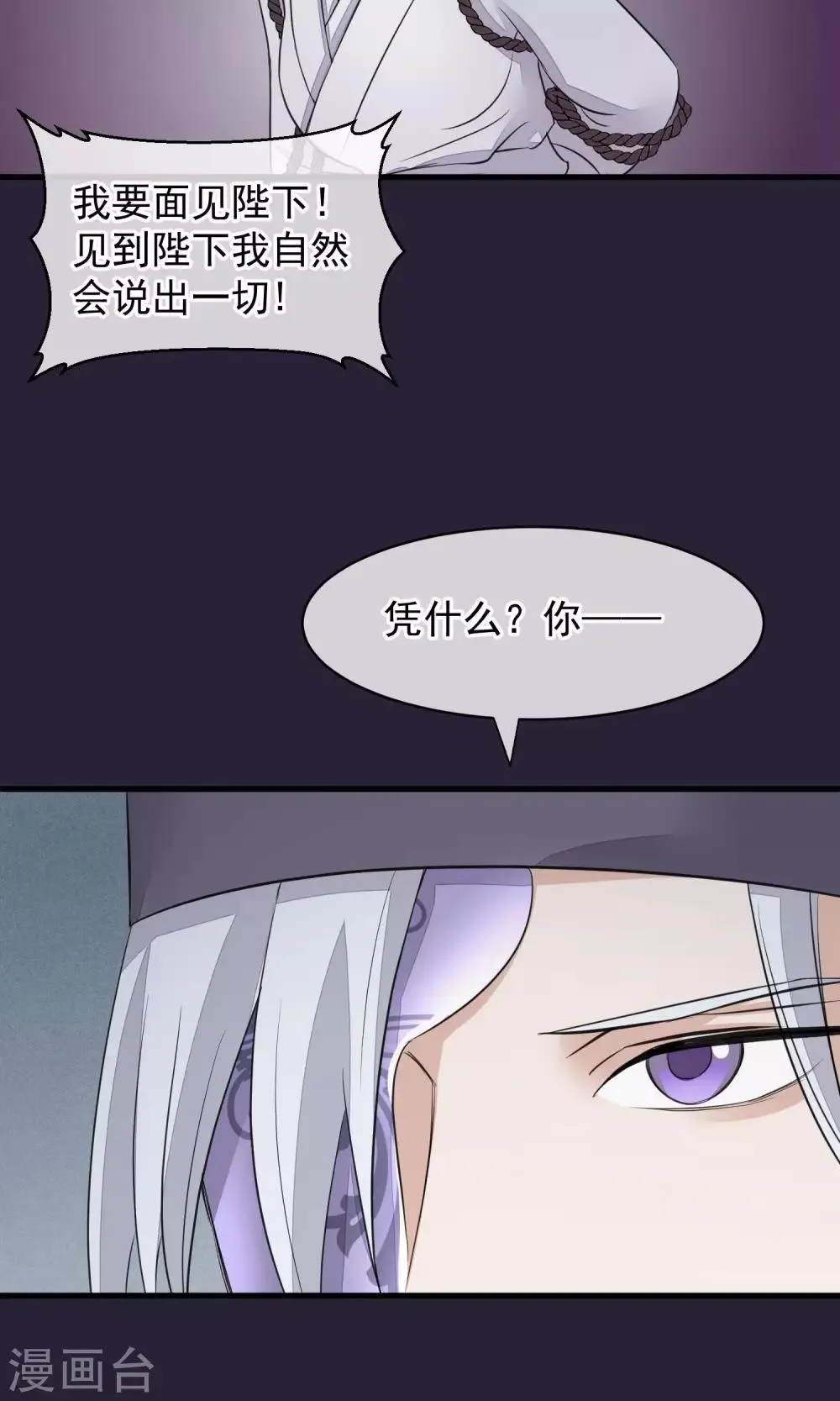 第27话 真心还是真凶 第8页