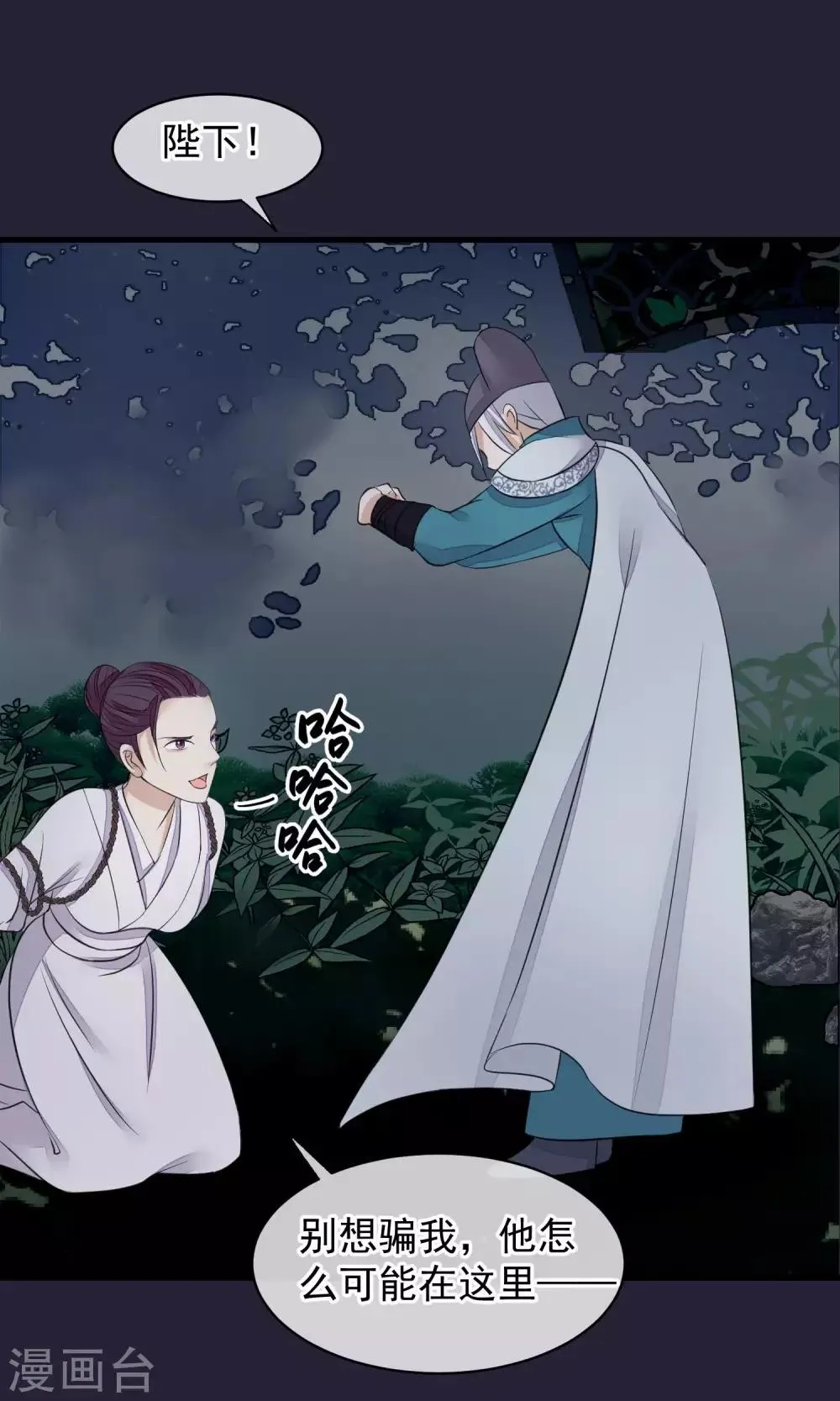 第27话 真心还是真凶 第9页