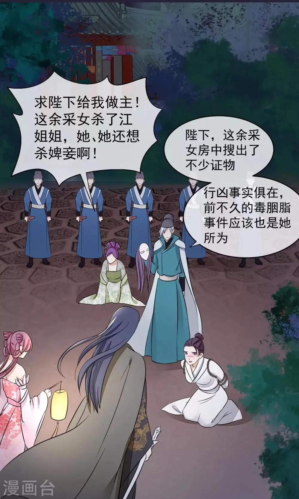 第27话 真心还是真凶 第14页