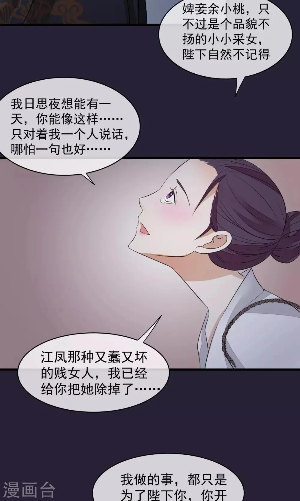 第27话 真心还是真凶 第16页
