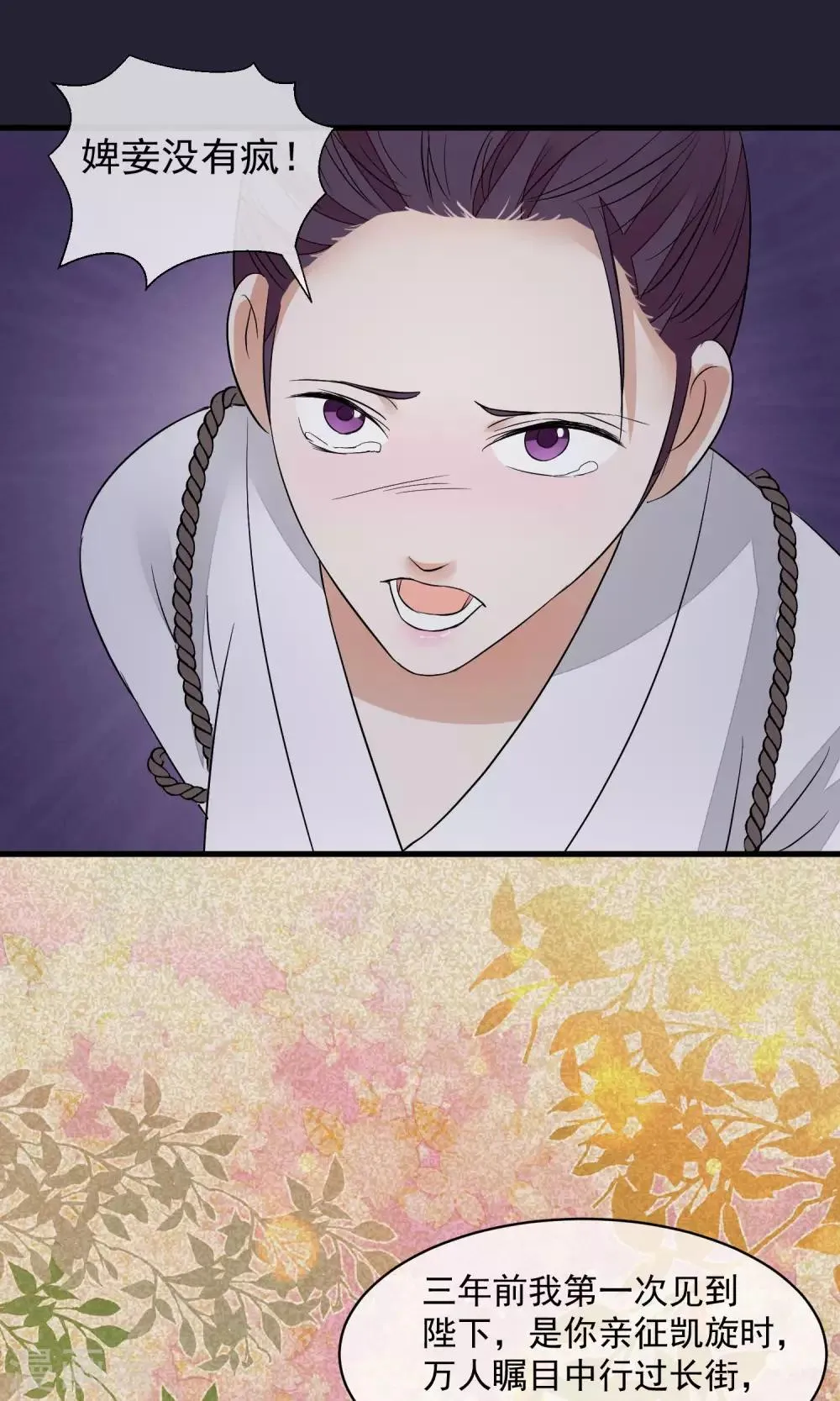 第27话 真心还是真凶 第18页
