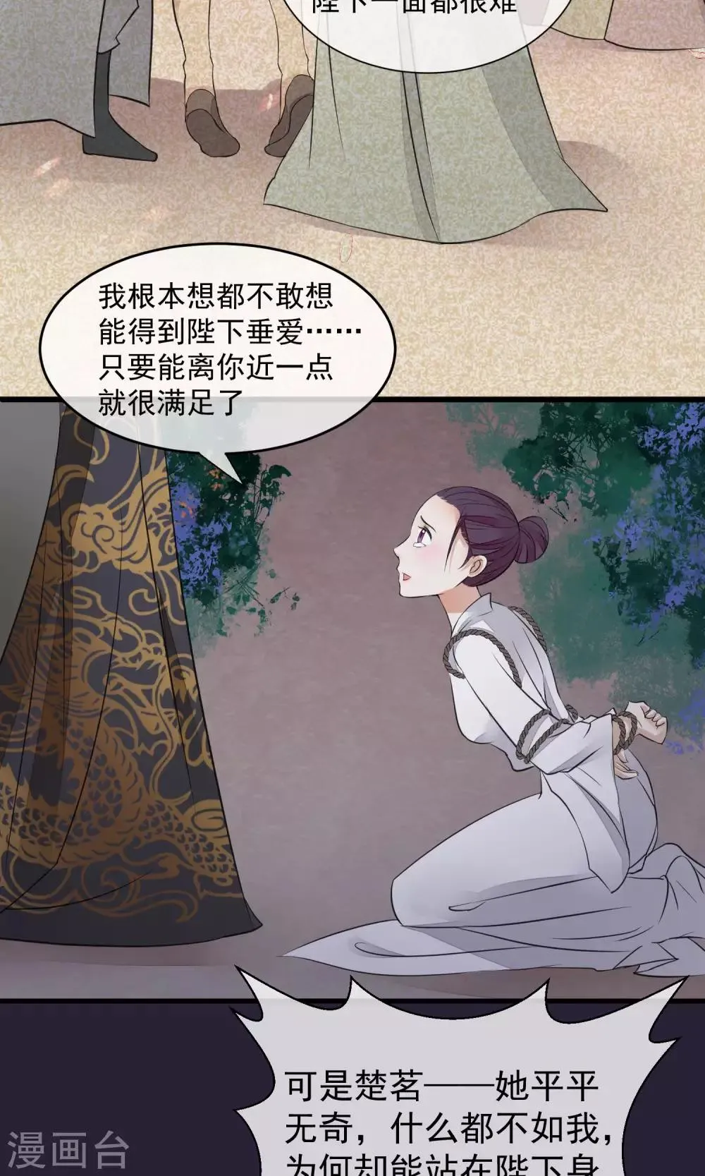 第27话 真心还是真凶 第20页