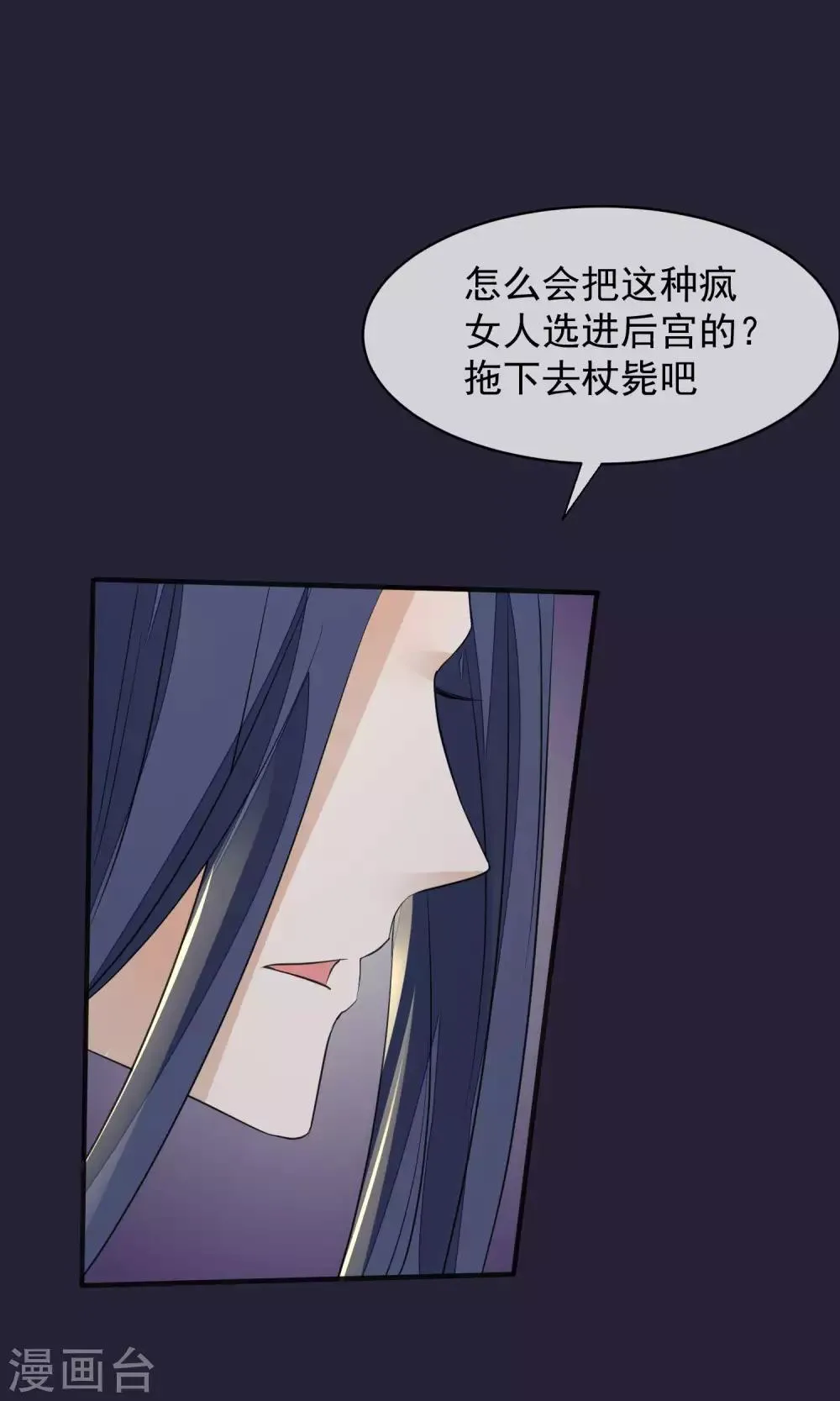 第27话 真心还是真凶 第22页