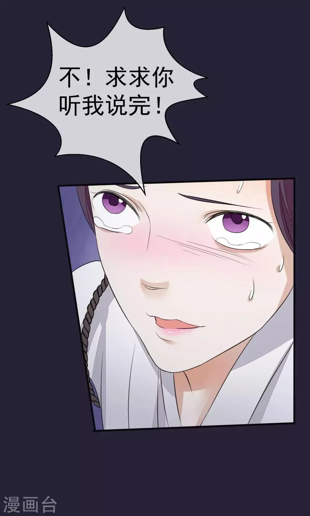 第27话 真心还是真凶 第23页