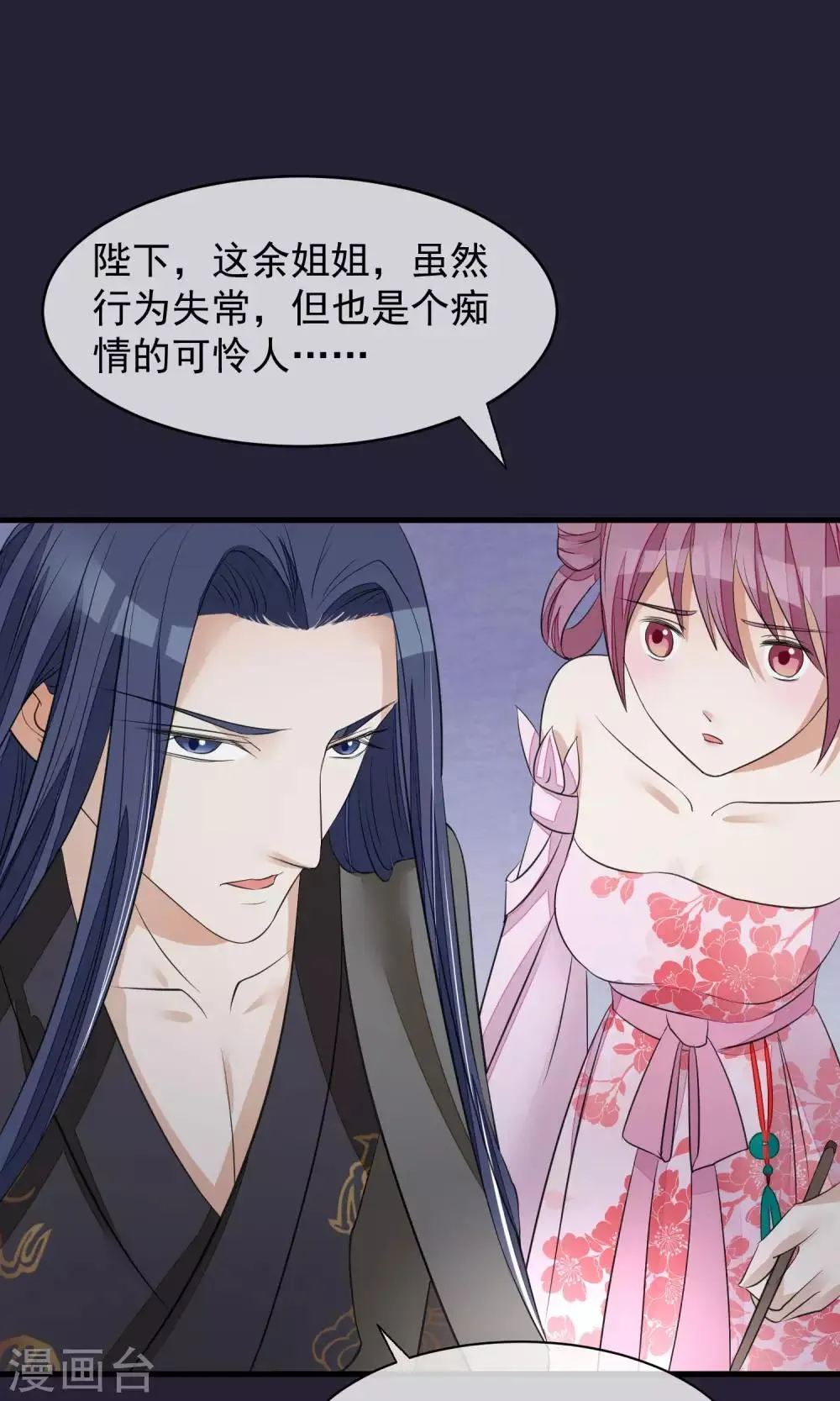 第27话 真心还是真凶 第24页