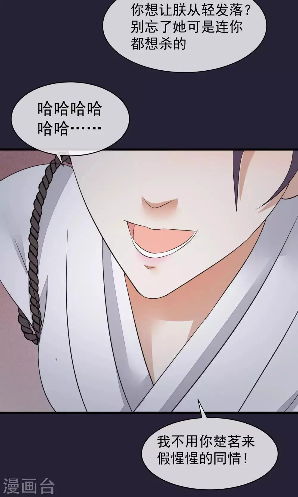 第27话 真心还是真凶 第25页