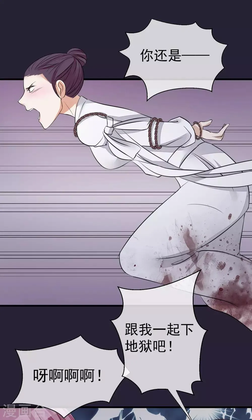 第27话 真心还是真凶 第26页