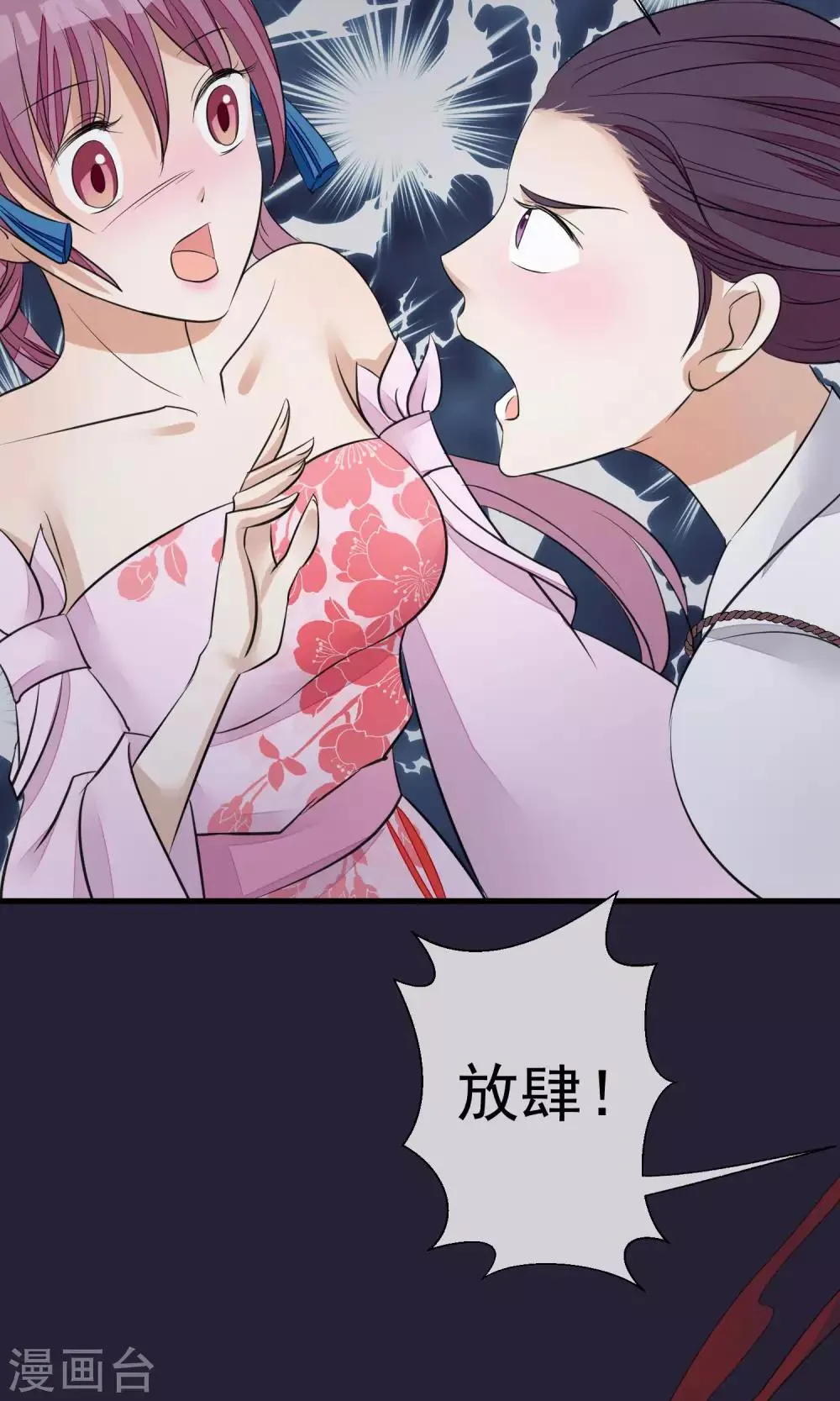 第27话 真心还是真凶 第27页