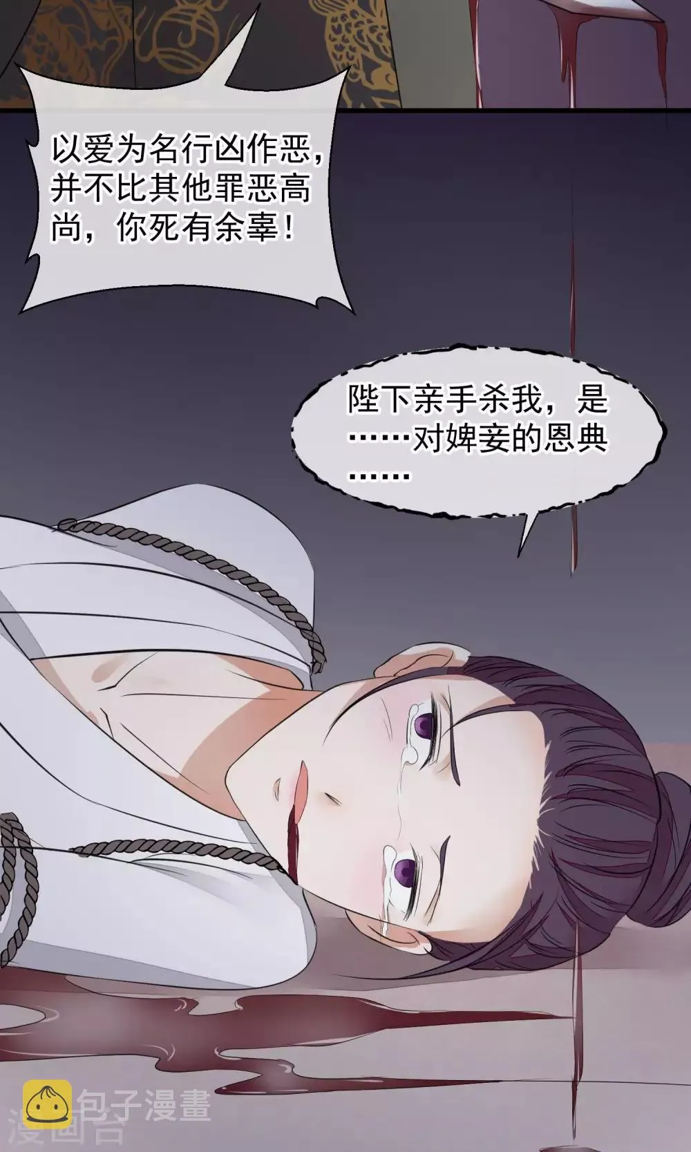 第27话 真心还是真凶 第31页