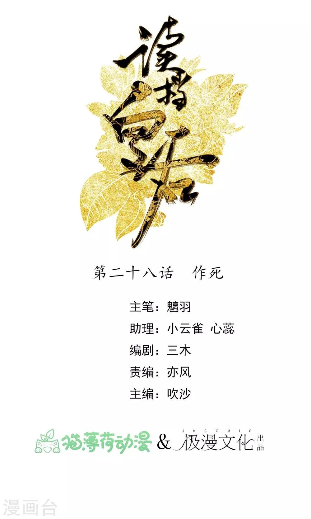 第28话 作死 第1页