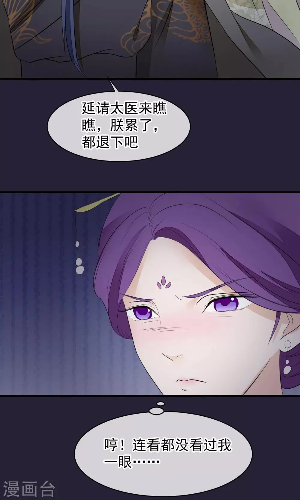 第28话 作死 第3页