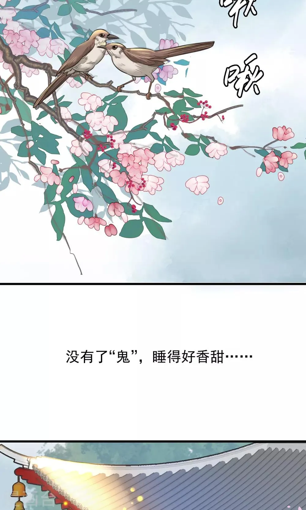 第28话 作死 第6页