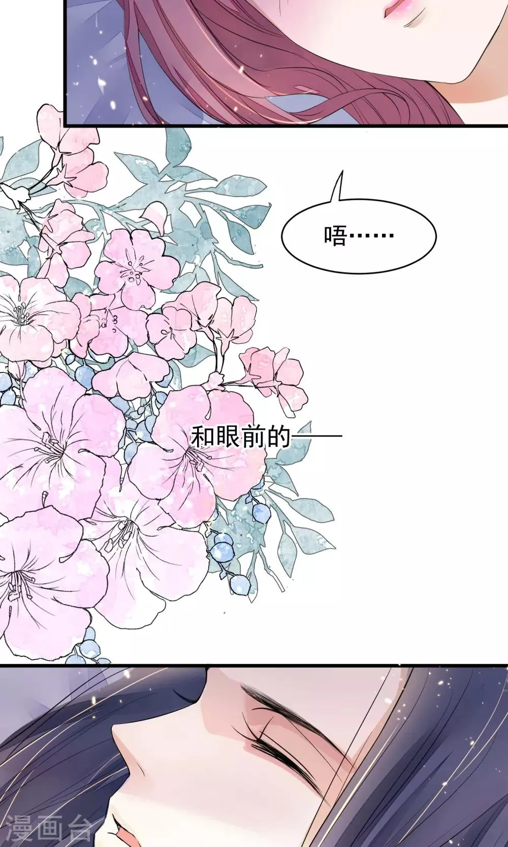第28话 作死 第8页