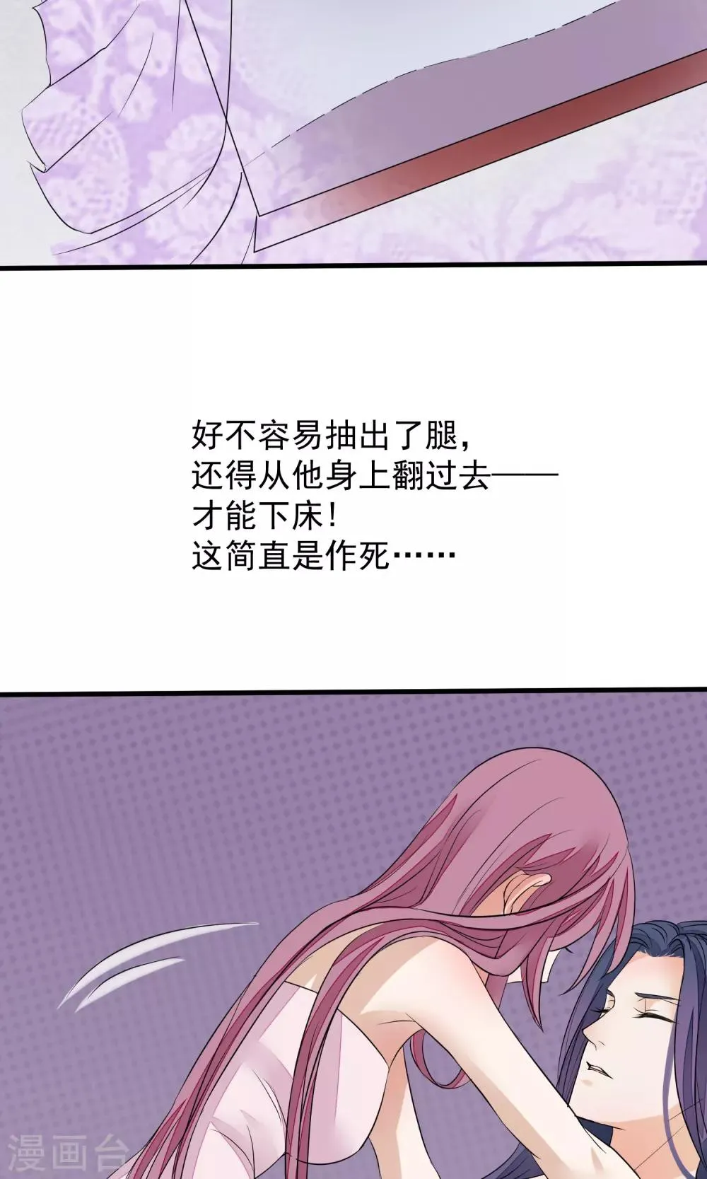 第28话 作死 第15页