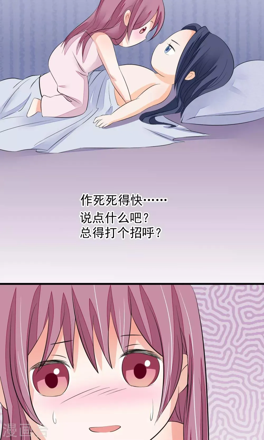 第28话 作死 第22页
