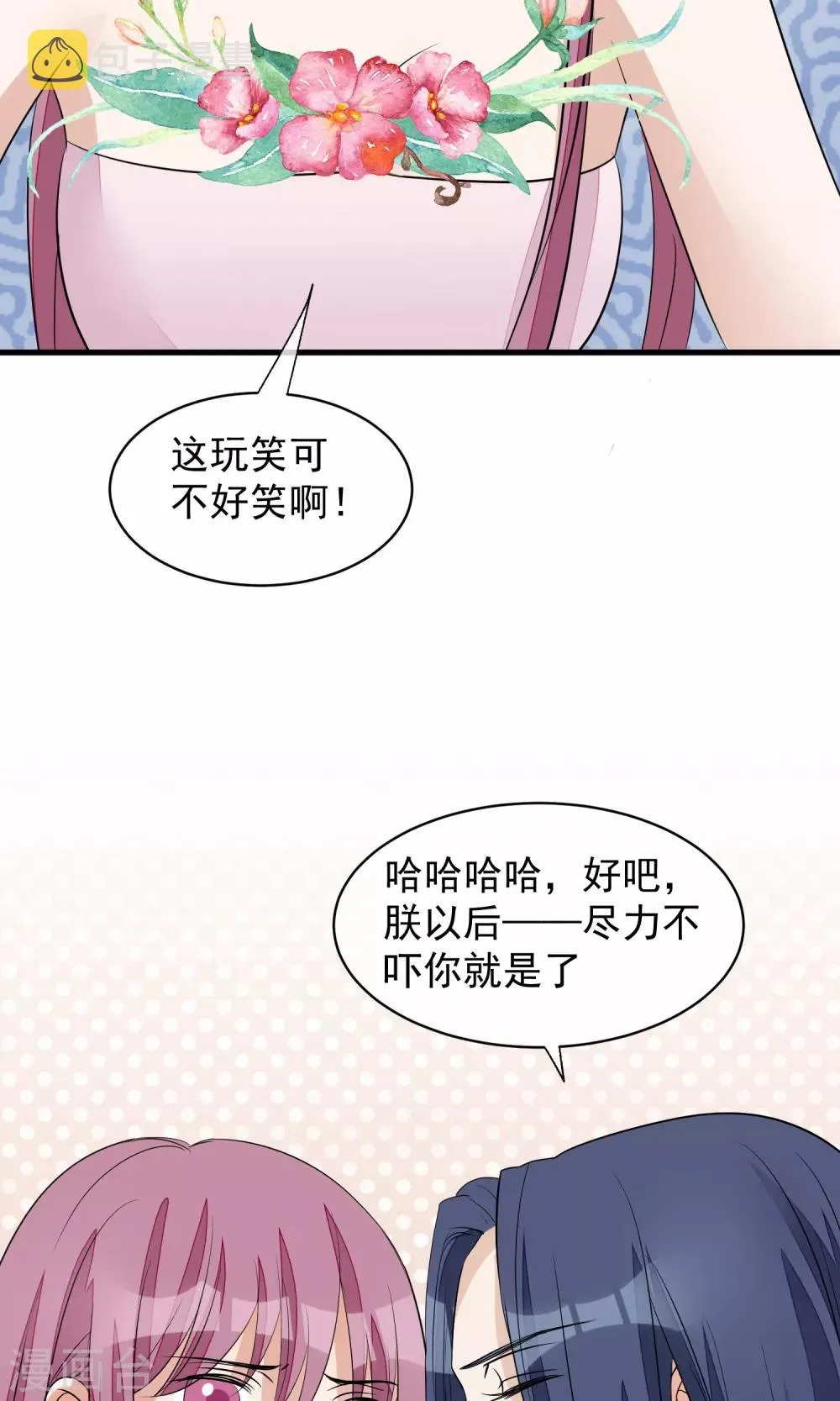 第28话 作死 第29页