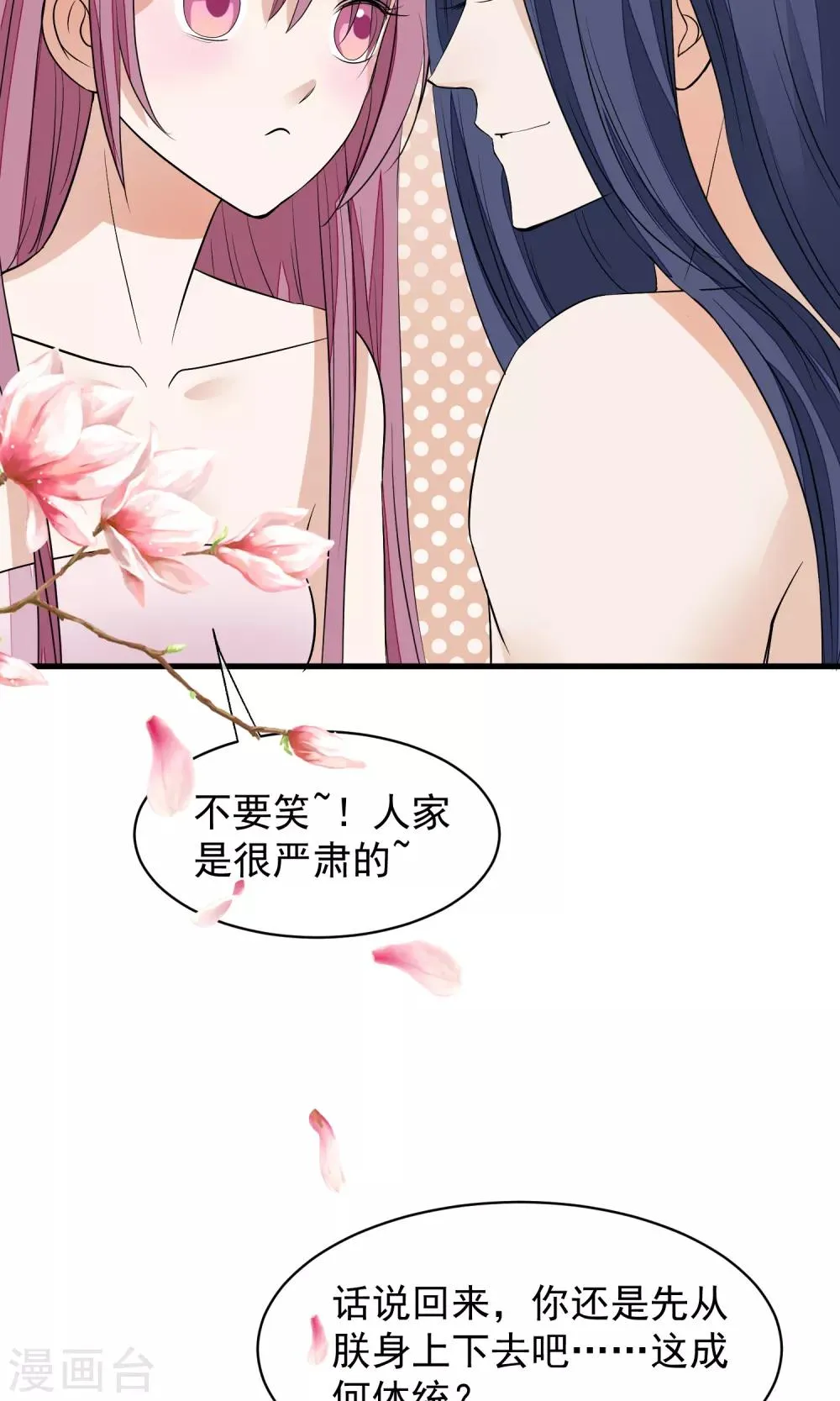 第28话 作死 第30页