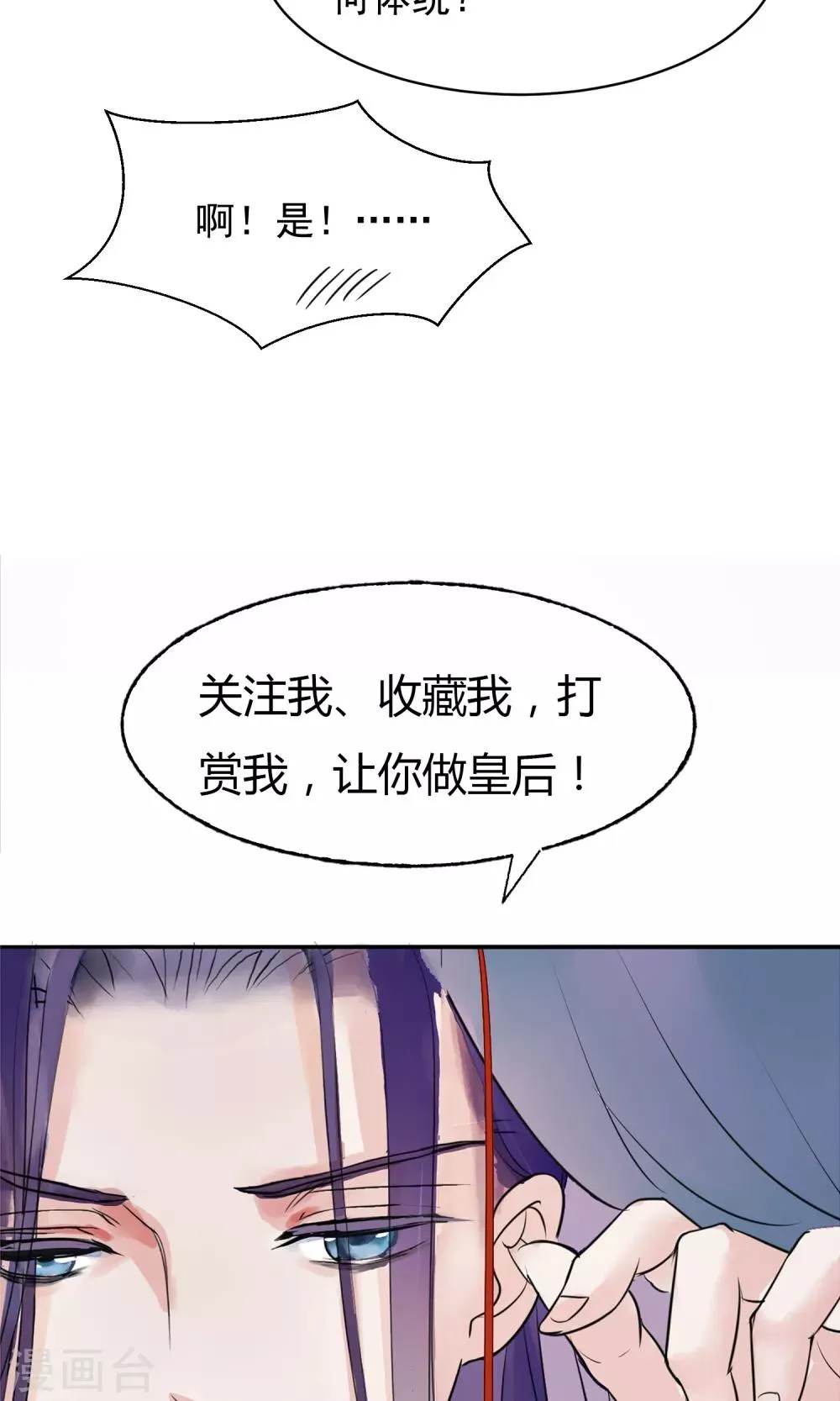 第28话 作死 第31页