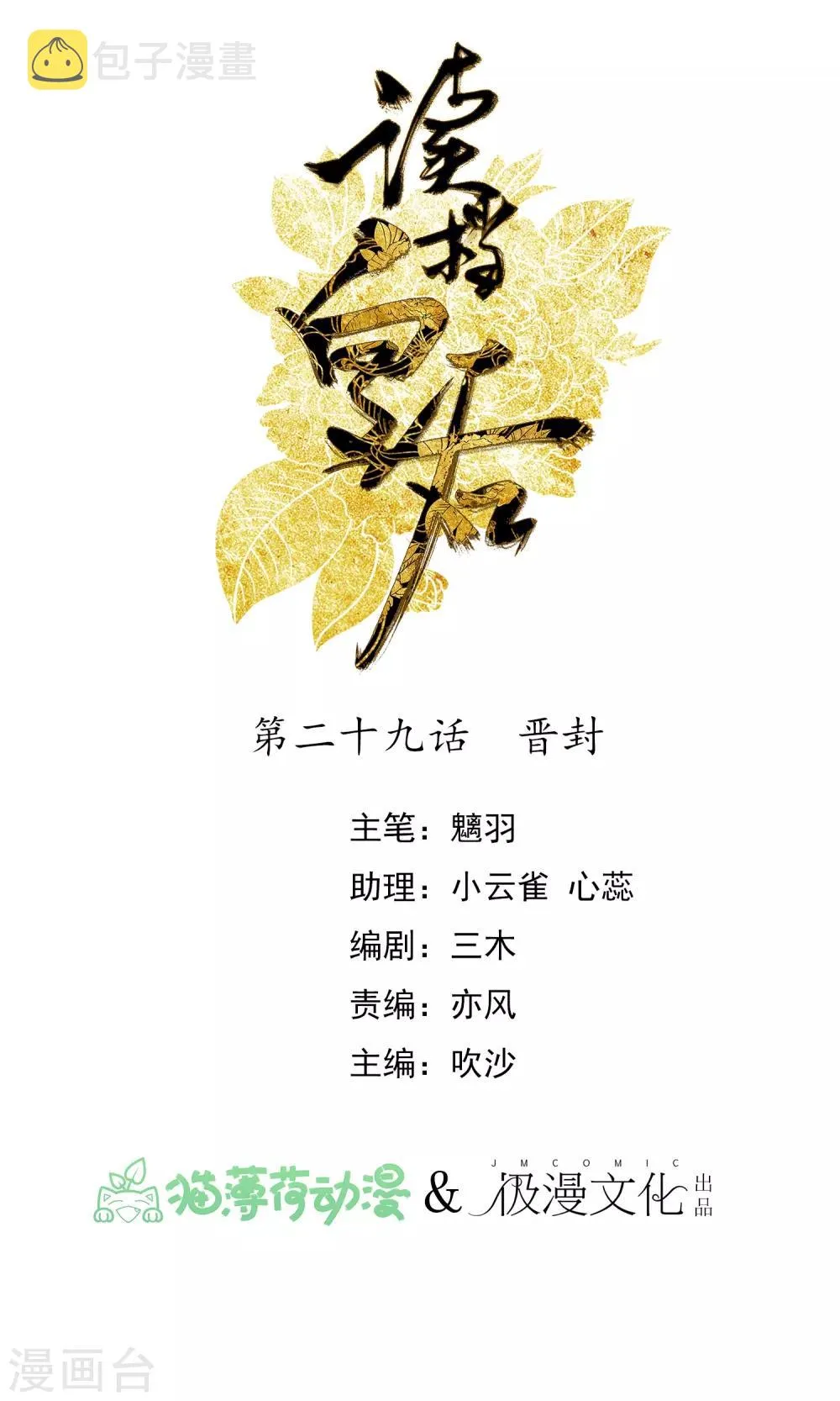 第29话 晋封 第1页