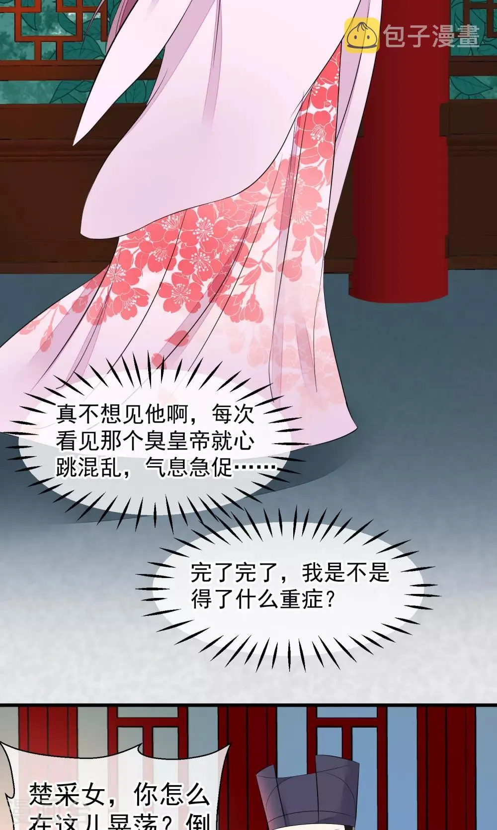 第29话 晋封 第5页