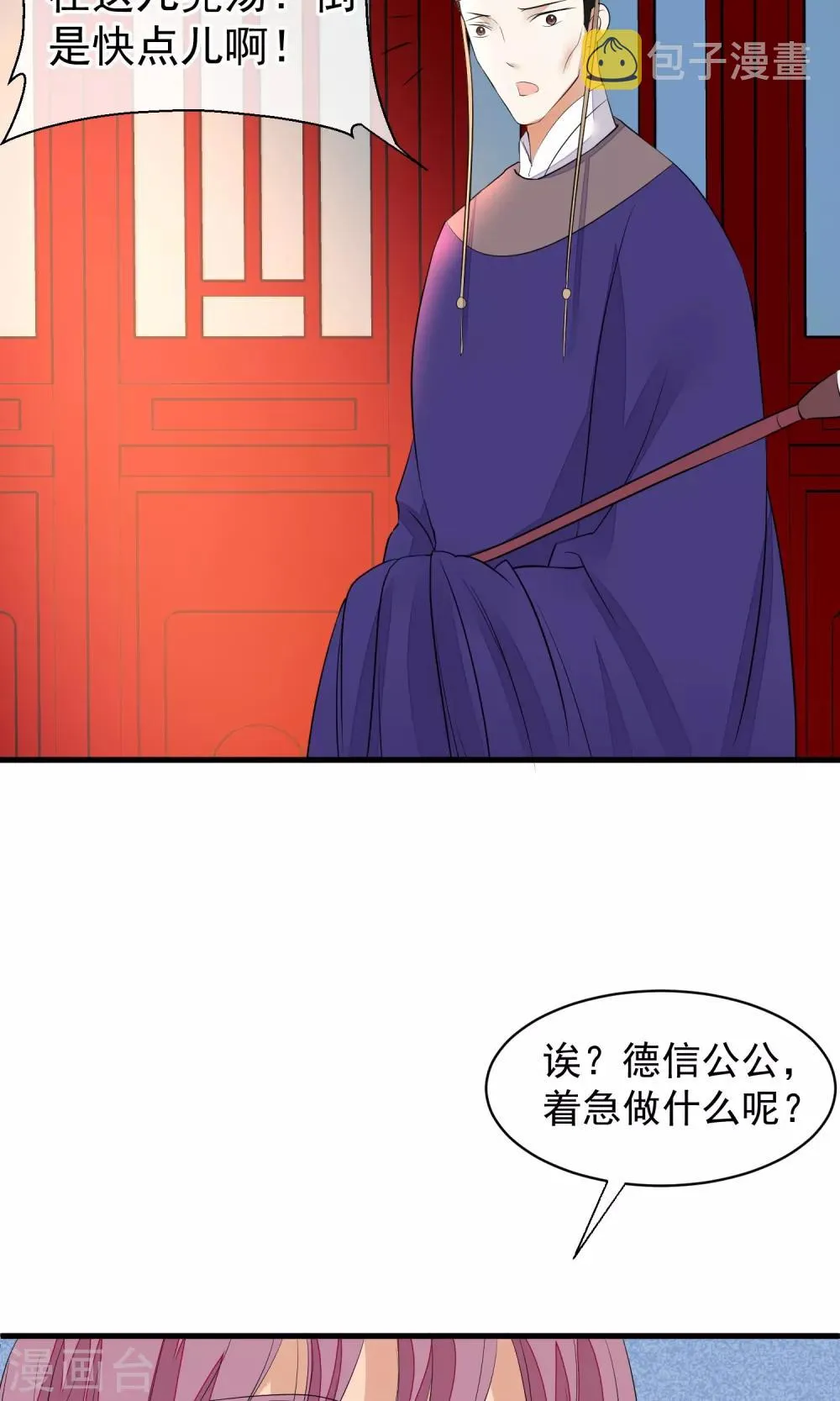 第29话 晋封 第6页