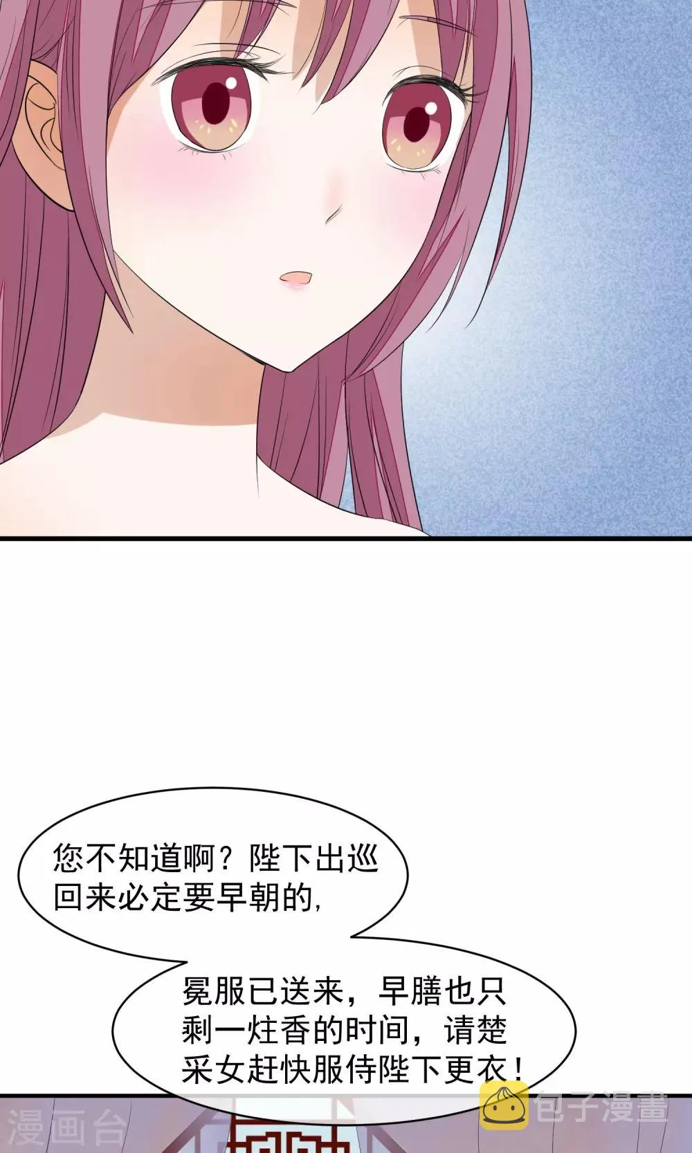第29话 晋封 第7页