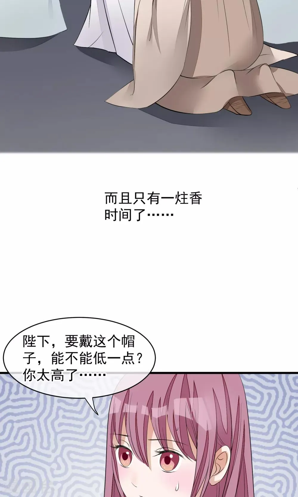 第29话 晋封 第11页