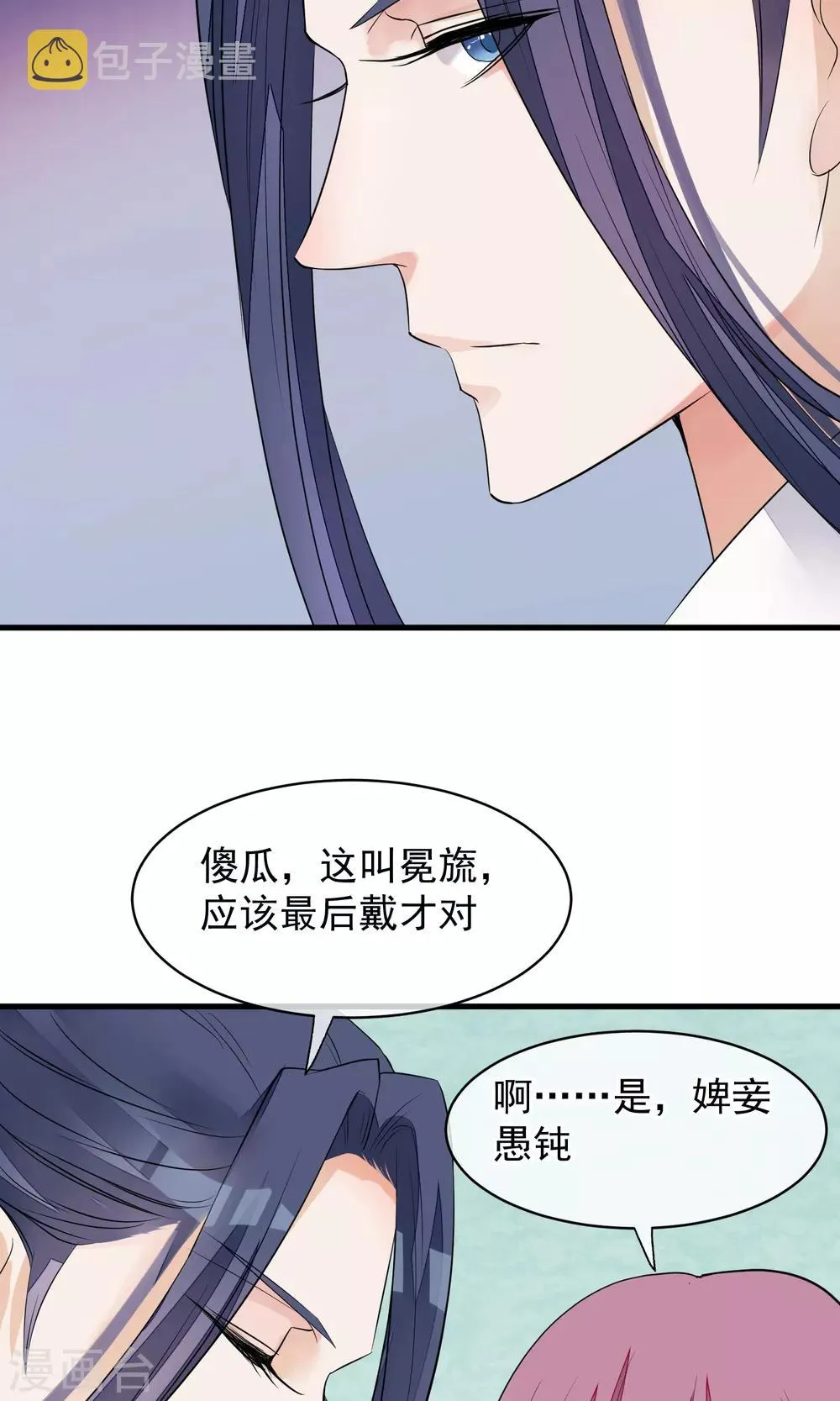 第29话 晋封 第13页