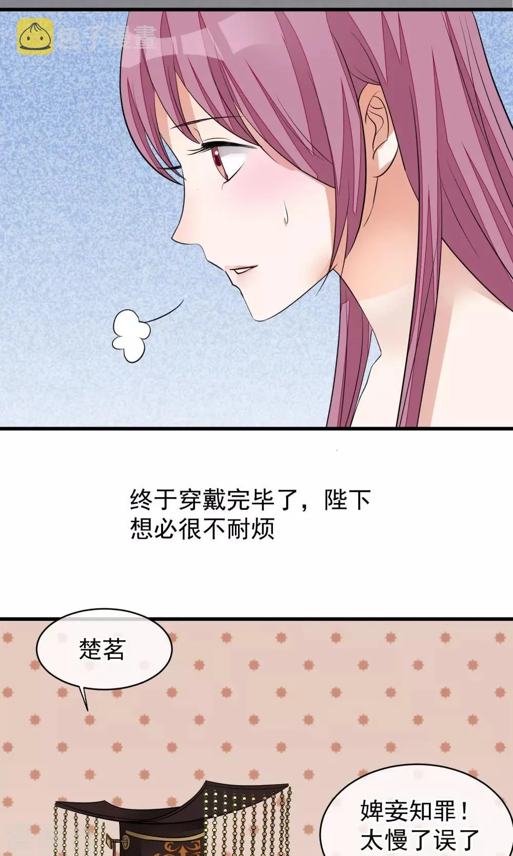 第29话 晋封 第17页