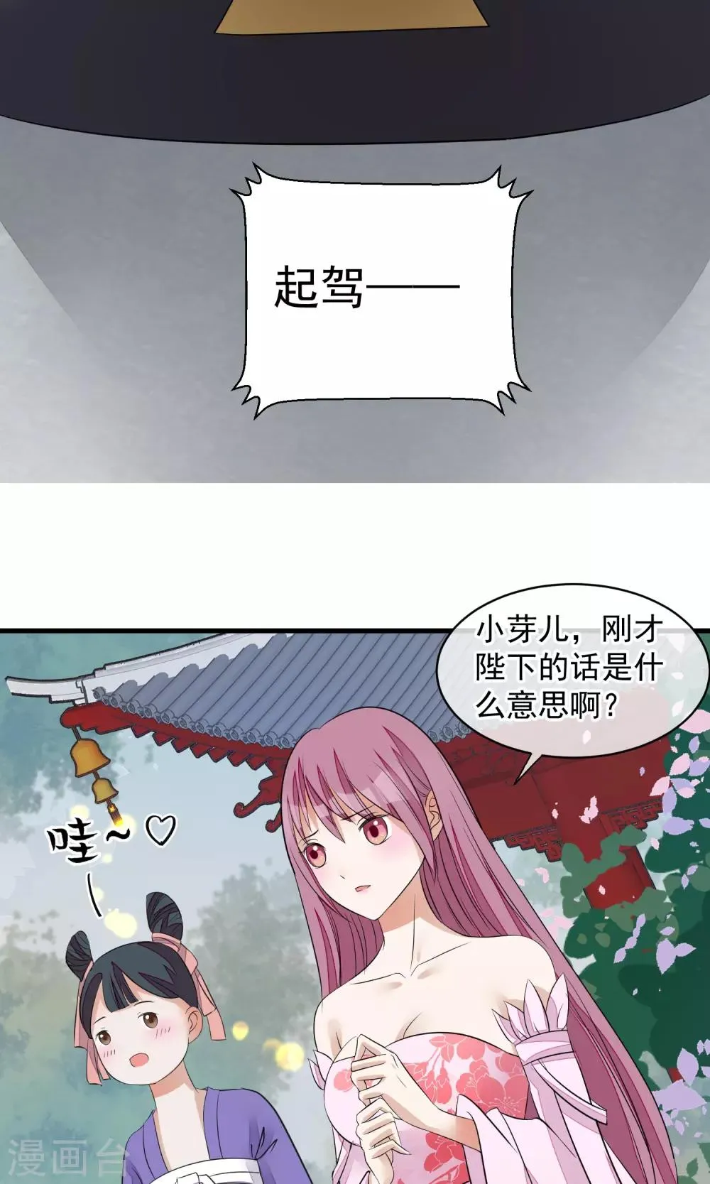 第29话 晋封 第20页